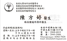 Dr Chan Fong Ting Michelle name card 陳方婷醫生名片