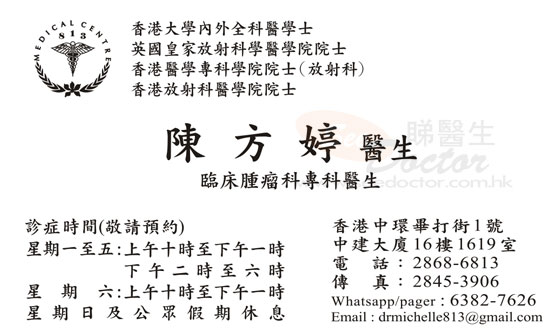 陳方婷咭片 陳方婷醫生 名片