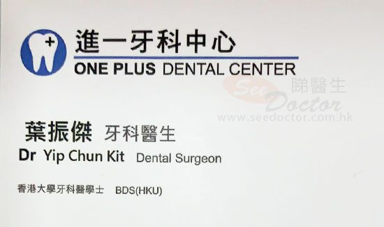 葉振傑醫生牙科咭片 葉振傑醫生牙科名片