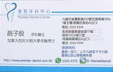 Dr CHIU TZE YAN, SIMON name card 趙子殷醫生名片