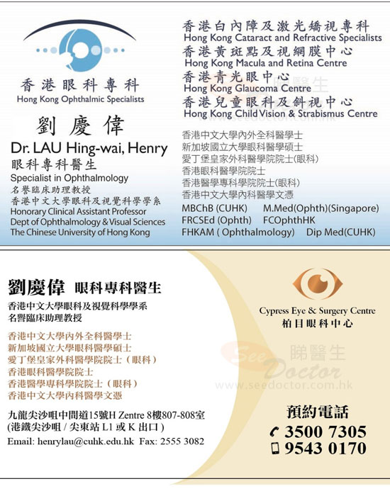 劉慶偉醫生眼科咭片 劉慶偉醫生眼科名片
