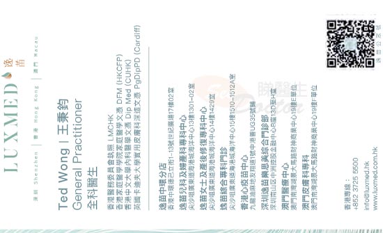 王秉鈞醫生普通科咭片 王秉鈞醫生普通科名片