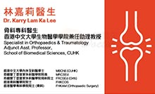 林嘉莉醫生名片