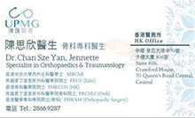 陳思欣醫生名片