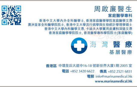 周啟亷醫生家庭醫學咭片 周啟亷醫生家庭醫學名片
