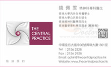 Dr Chin Pui Man Queenie name card 錢佩雯醫生名片