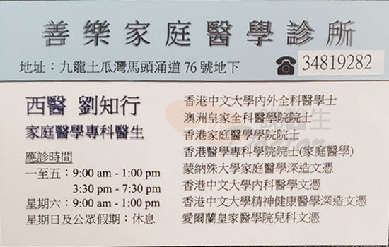 劉知行醫生家庭醫學咭片 劉知行醫生家庭醫學名片