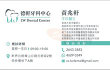 黃兆軒醫生名片