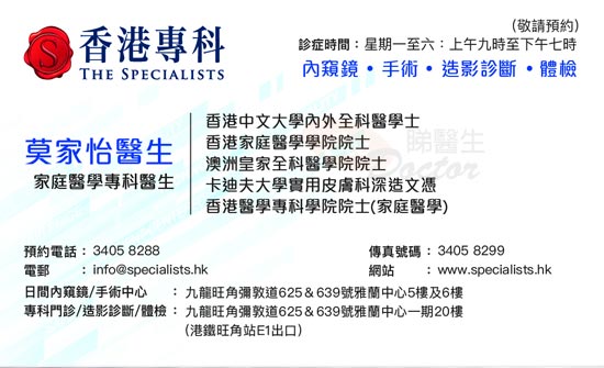 莫家怡咭片 莫家怡醫生 名片