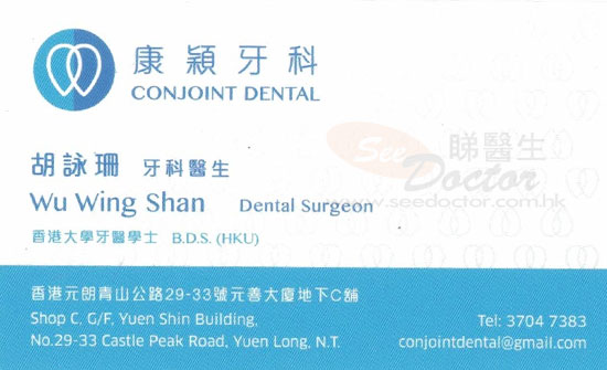 胡詠珊醫生牙科咭片 胡詠珊醫生牙科名片