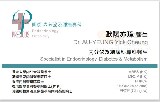 歐陽亦璋咭片 歐陽亦璋醫生 名片