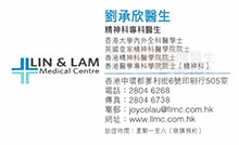 Dr LAU, SING YAN JOYCE name card 劉承欣醫生名片