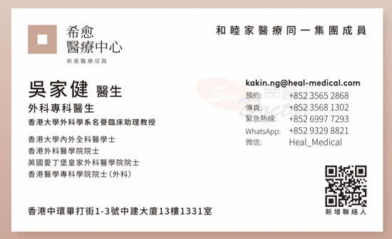 吳家健咭片 吳家健醫生 名片