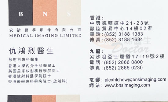 仇鴻烈咭片 仇鴻烈醫生 名片