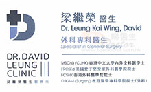 Dr Leung Kai Wing name card 梁繼榮醫生名片