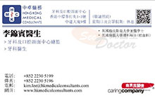 李錦賓醫生名片