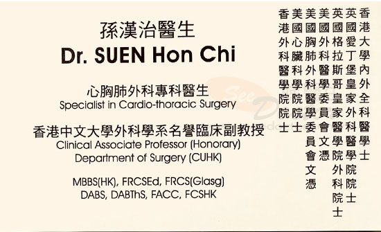 孫漢治醫生心胸肺外科咭片 孫漢治醫生心胸肺外科名片