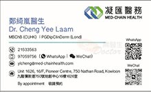 Dr Cheng Yee Laam name card 鄭綺嵐醫生名片