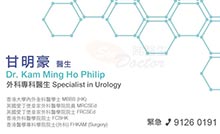 甘明豪醫生名片