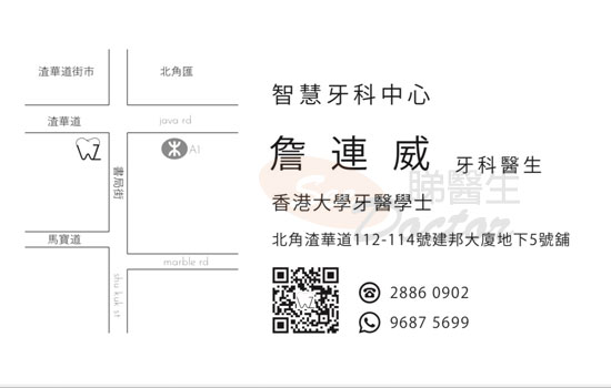 詹連威咭片 詹連威醫生 名片
