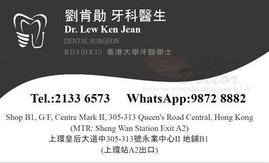 劉肯勛醫生牙科咭片 劉肯勛醫生牙科名片
