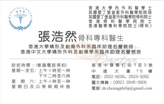張浩然醫生骨科咭片 張浩然醫生骨科名片