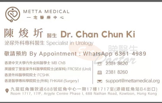 陳焌圻醫生泌尿外科咭片 陳焌圻醫生泌尿外科名片