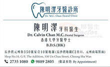陳明澤醫生名片