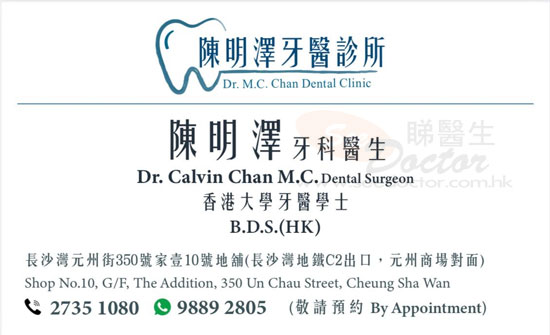 陳明澤醫生牙科咭片 陳明澤醫生牙科名片