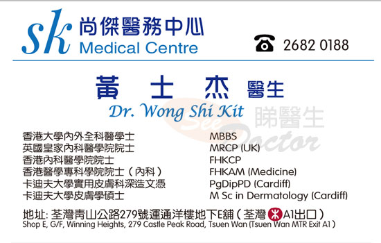 黃士杰醫生普通科咭片 黃士杰醫生普通科名片
