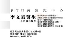 Dr Lee Man Ho Joseph name card 李文豪醫生名片