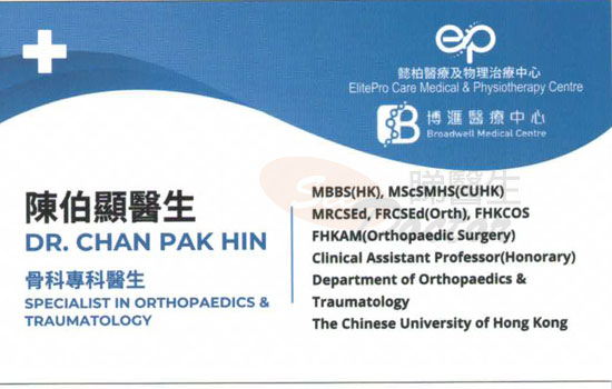 陳伯顯醫生骨科咭片 陳伯顯醫生骨科名片