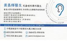 Dr Wong Ka Fai name card 黃嘉輝醫生名片