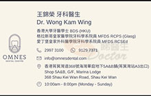 Dr Wong Kam Wing name card 王錦榮醫生名片
