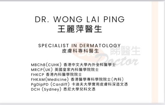 王麗萍醫生皮膚及性病科咭片 王麗萍醫生皮膚及性病科名片