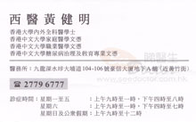 Dr WONG KIN MING name card 黃健明醫生名片