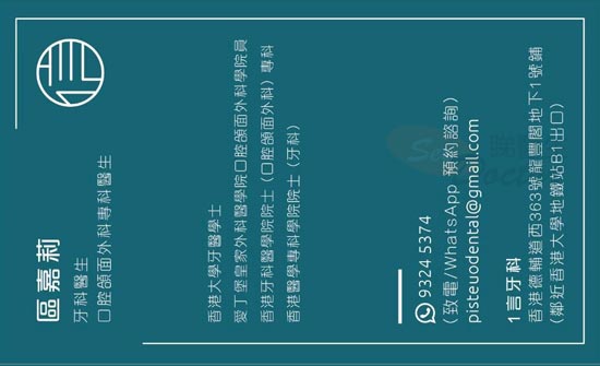 區嘉莉醫生牙科咭片 區嘉莉醫生牙科名片