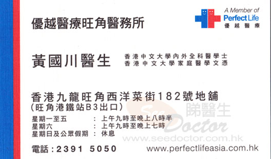 黃國川醫生普通科咭片 黃國川醫生普通科名片