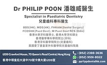 Dr POON, HUNG WAI PHILIP name card 潘雄威醫生名片