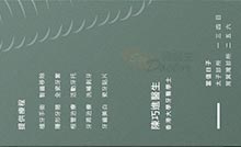 Dr CHAN, HAU CHUN name card 陳巧進醫生名片