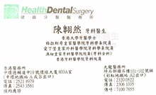 陳翺然醫生名片