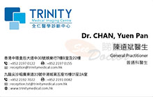 Dr Chan Yuen Pan name card 陳遠斌醫生名片
