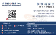 Dr Ho Nga Lei name card 何雅莉醫生名片