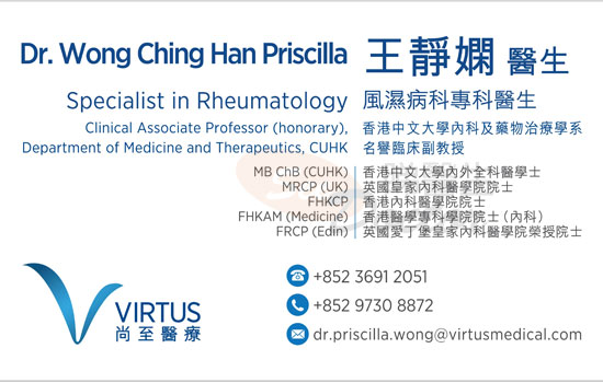 王靜嫻醫生風濕病科咭片 王靜嫻醫生風濕病科名片