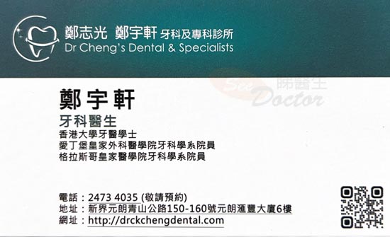 Dr CHENG, YU HIN Name Card Dr CHENG, YU HIN Name Card