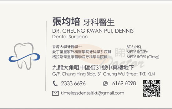 張均培咭片 張均培醫生 名片