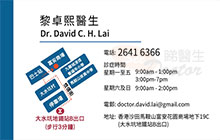 黎卓熙醫生名片
