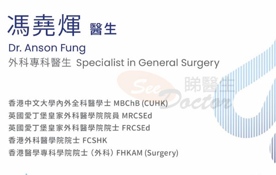馮堯煇醫生外科咭片 馮堯煇醫生外科名片