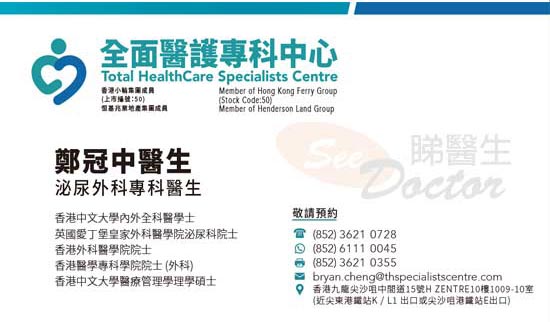鄭冠中醫生泌尿外科咭片 鄭冠中醫生泌尿外科名片