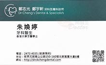 朱𡞵婷醫生名片